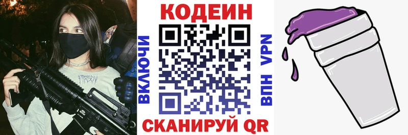 цены   Весьегонск  Кодеиновый сироп Lean напиток Lean (лин) 